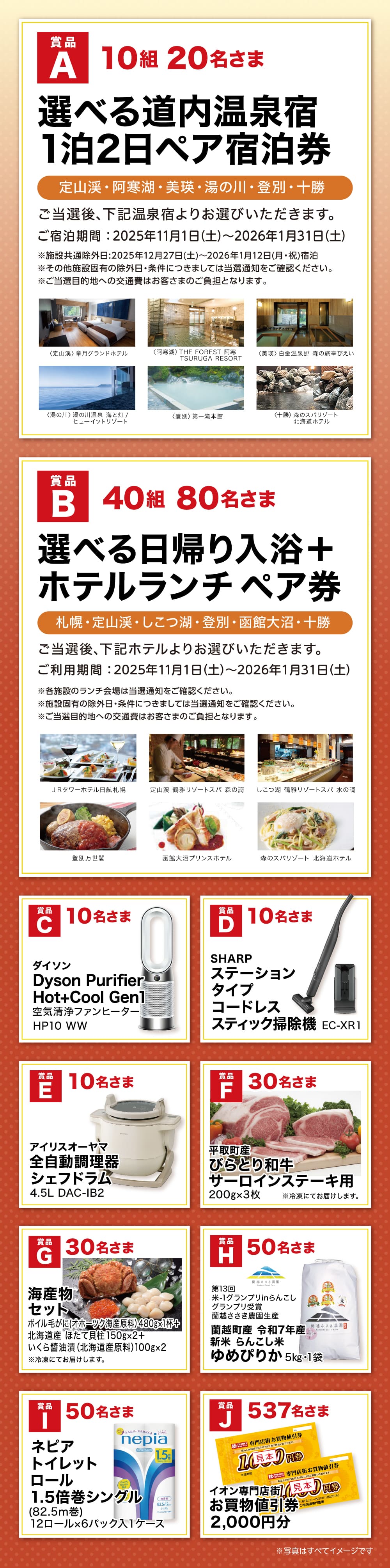 応募賞品一覧