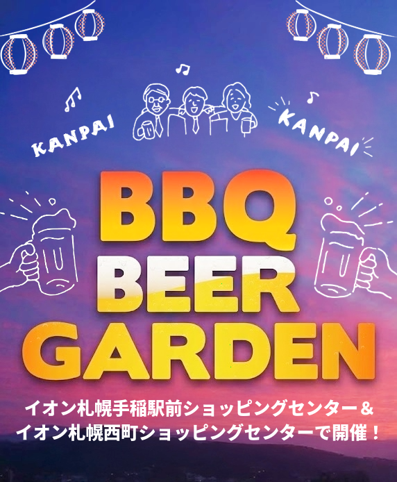 BBQ_BEER_GARDEN_2026_メインビジュアル