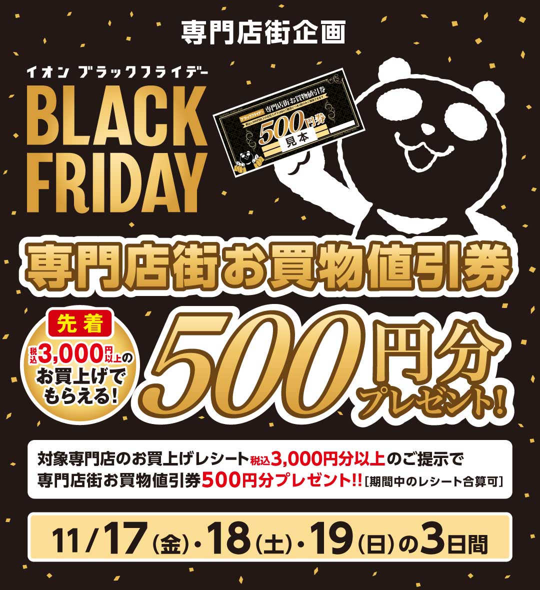 秋の家計応援！お買い物値引券500円分先着プレゼント！