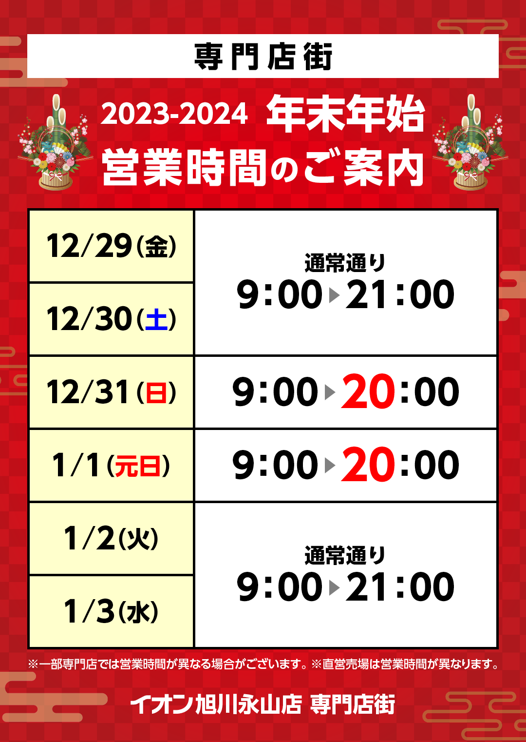 営業時間のご案内