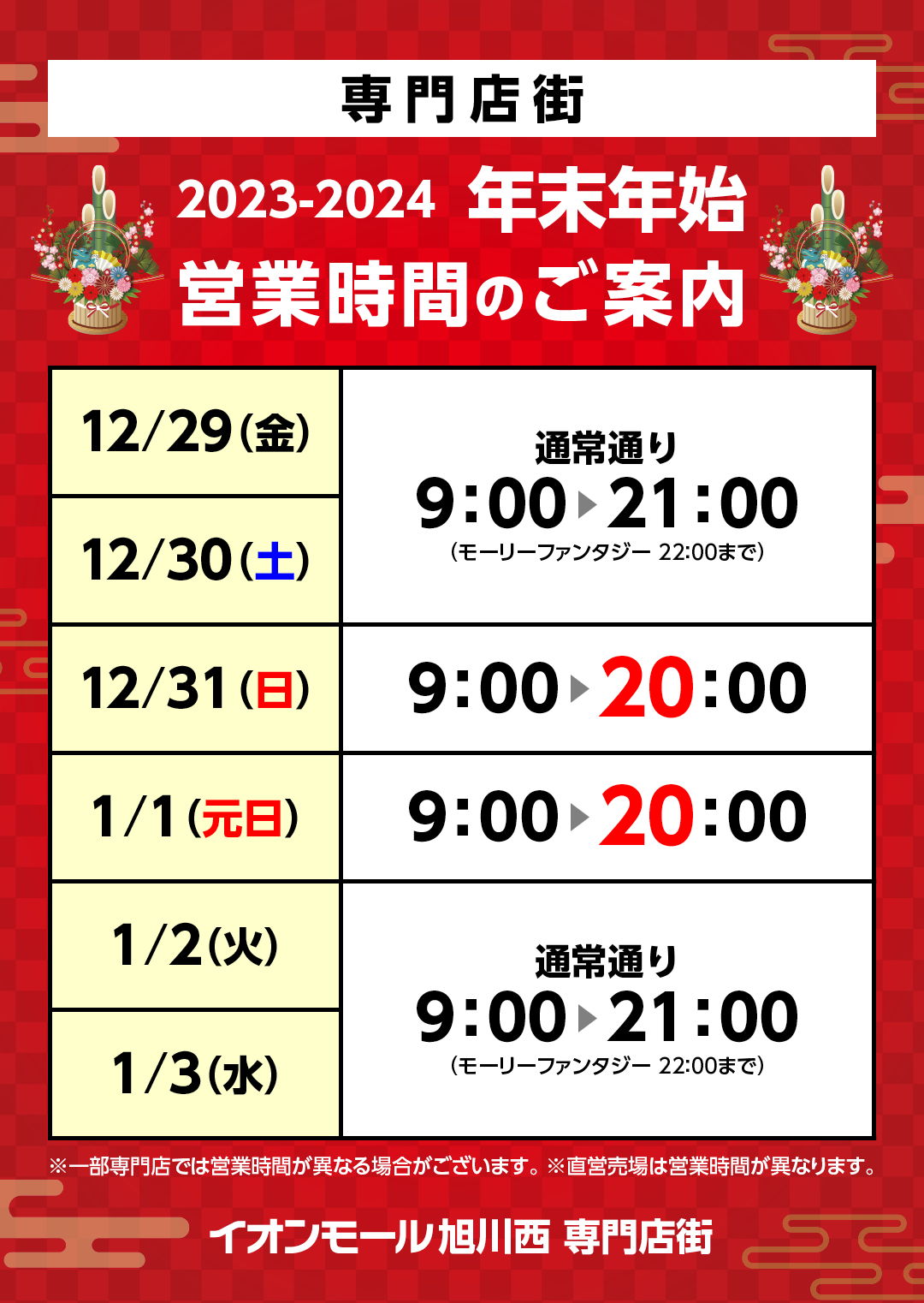 営業時間のご案内