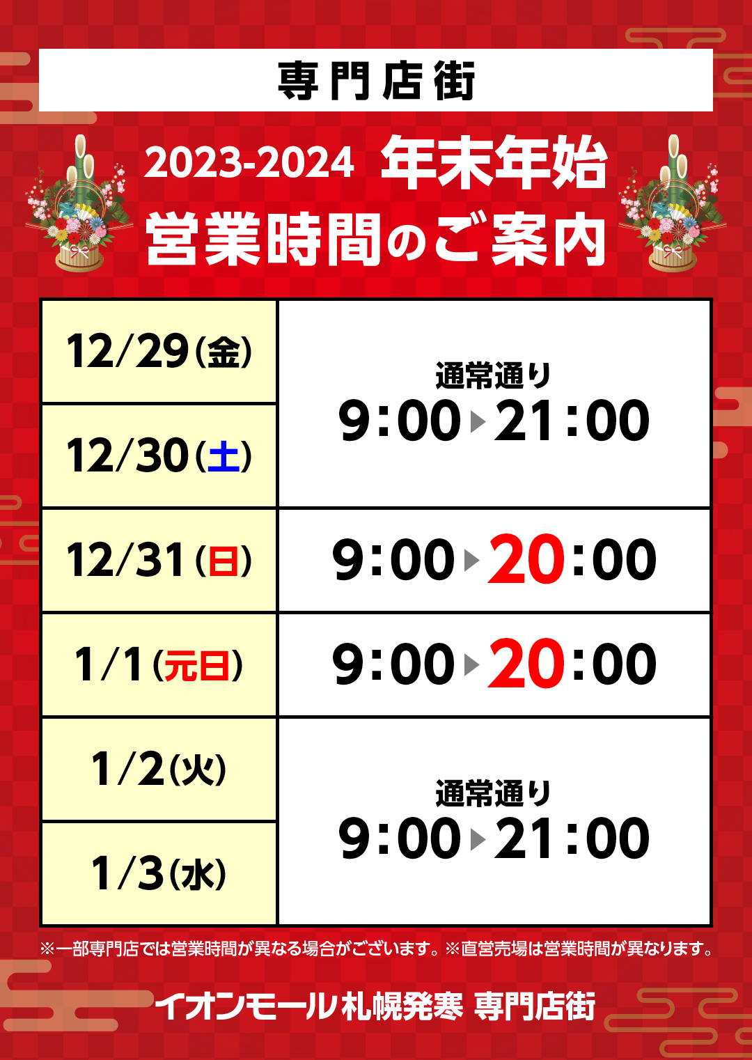 営業時間のご案内