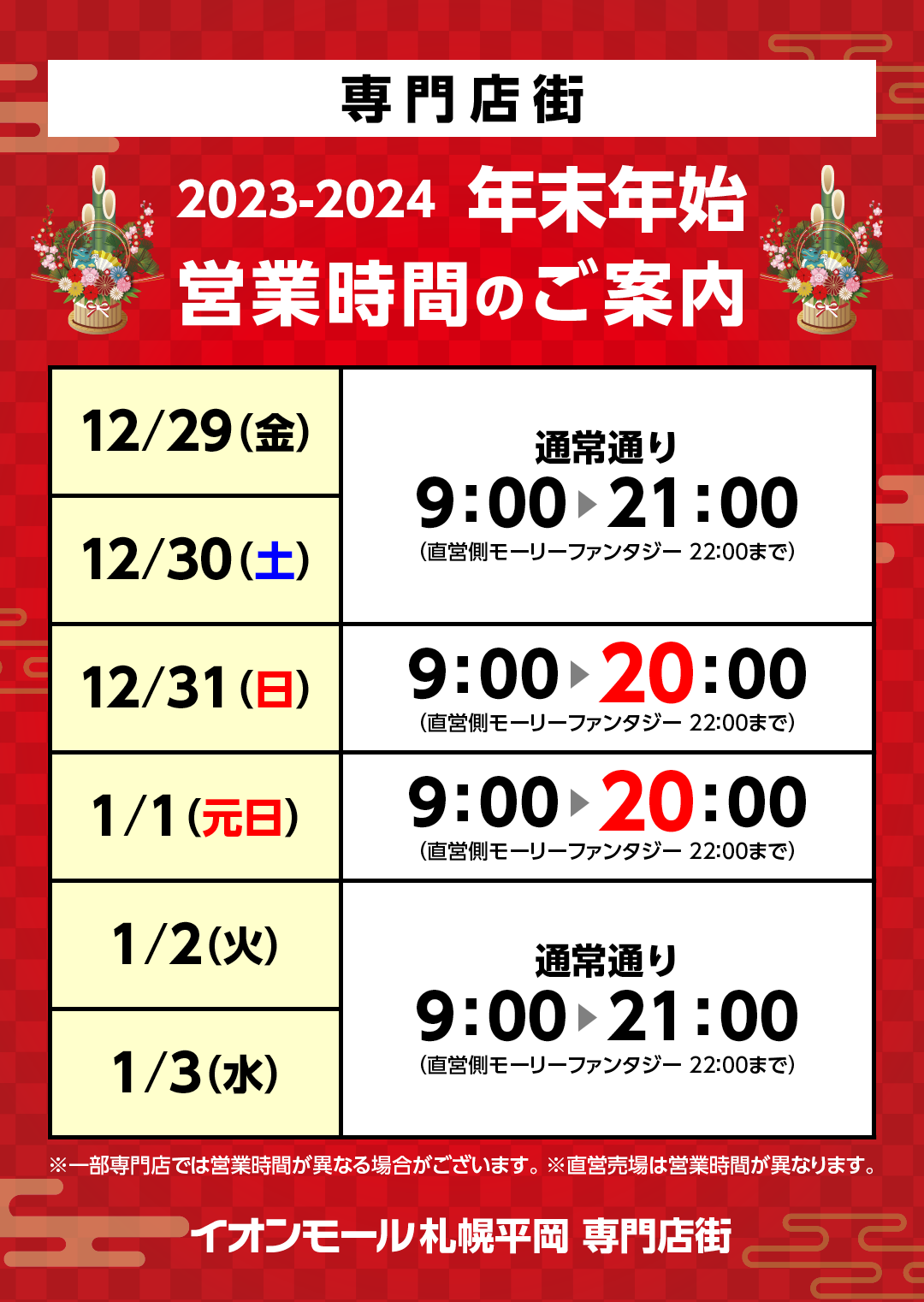 営業時間のご案内