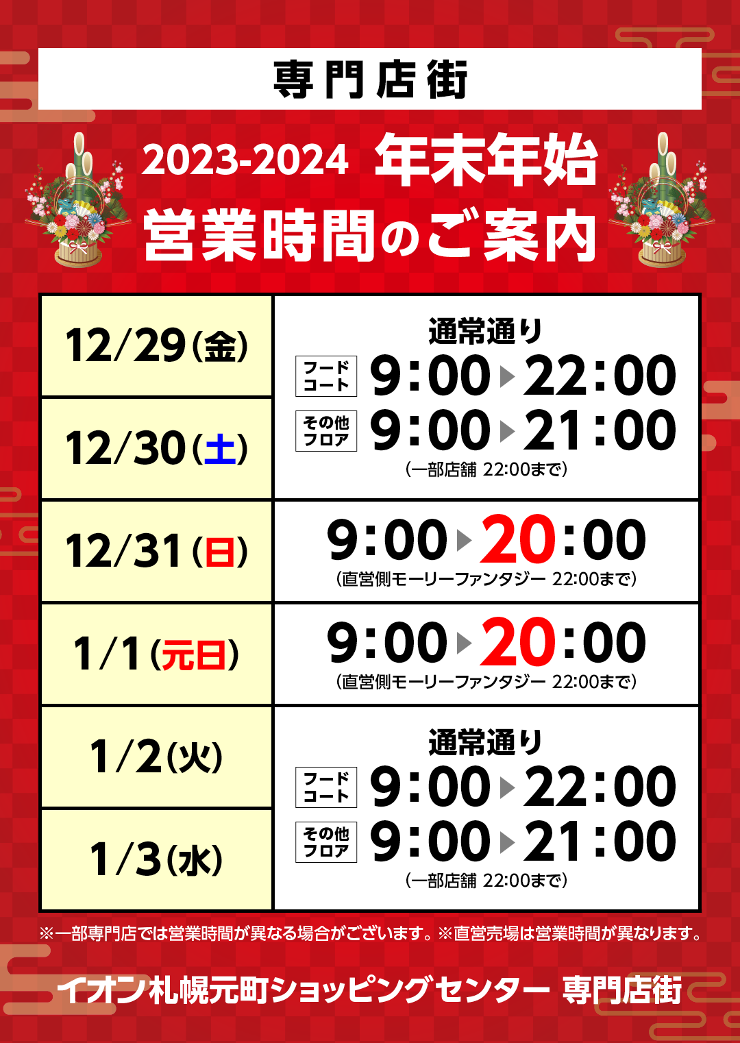 営業時間のご案内