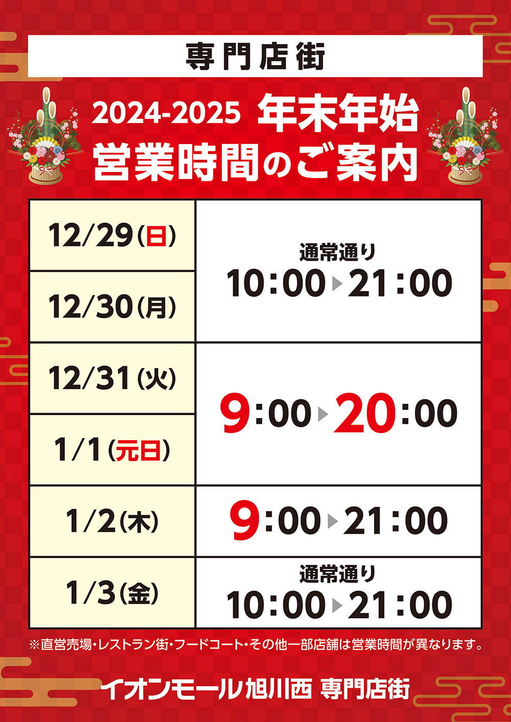 営業時間のご案内