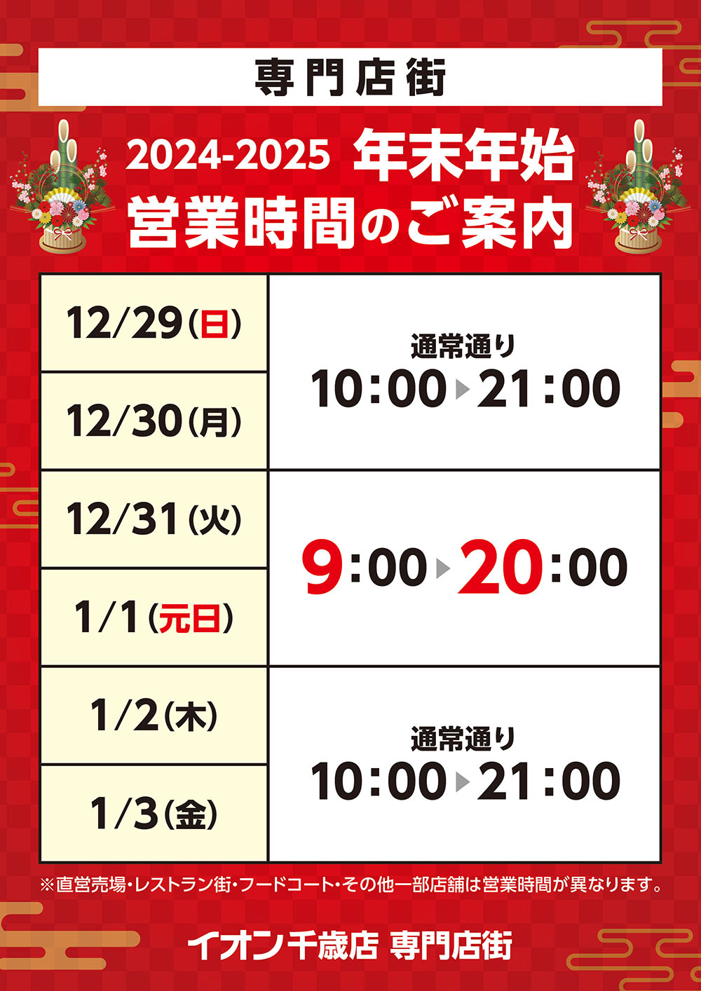 営業時間のご案内