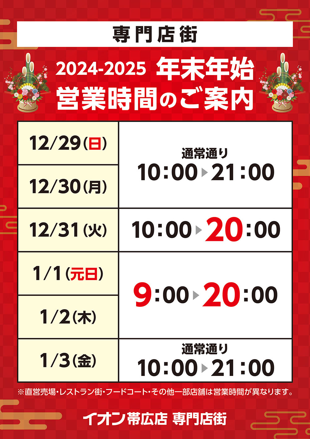 営業時間のご案内