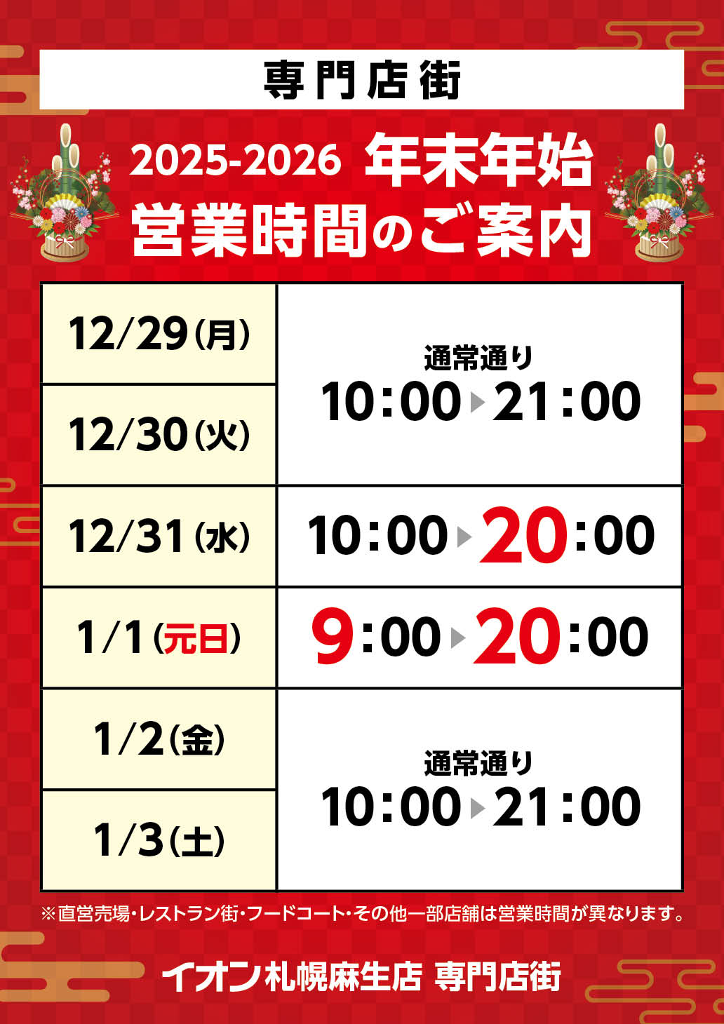 営業時間のご案内
