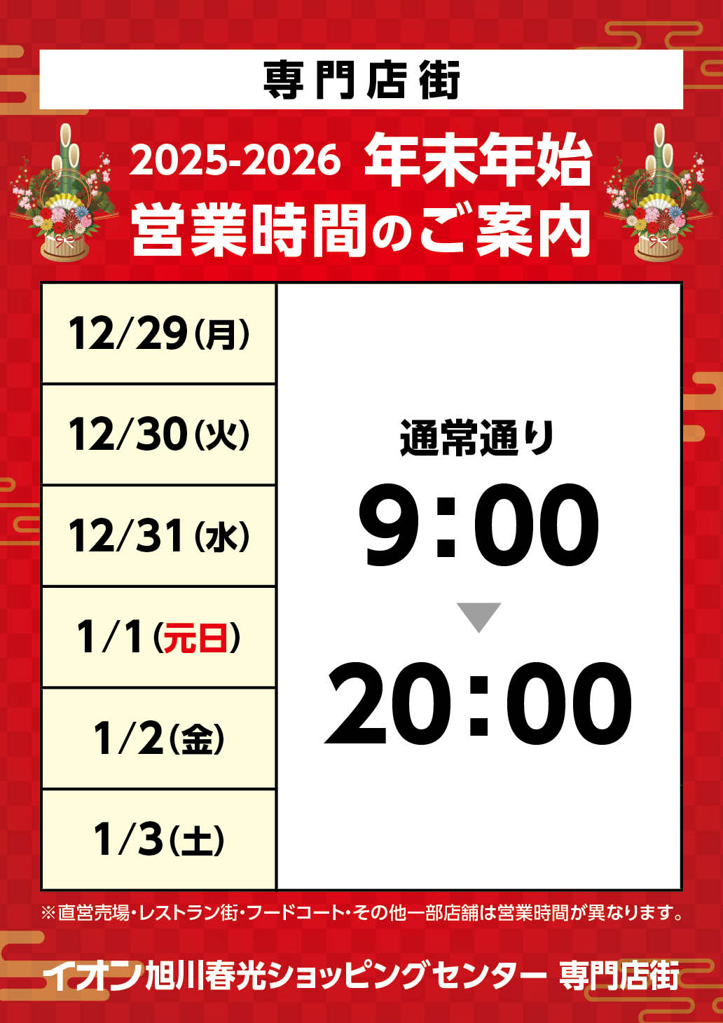 営業時間のご案内