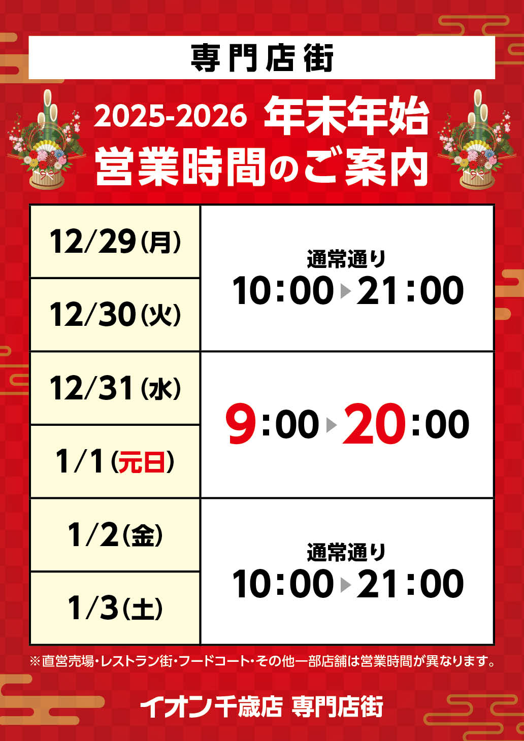 営業時間のご案内