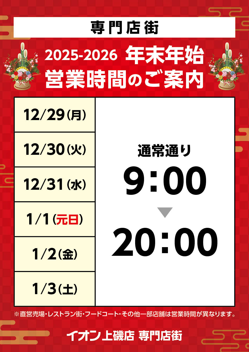 営業時間のご案内