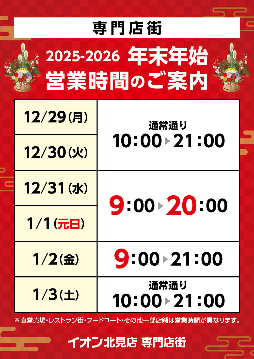 営業時間のご案内