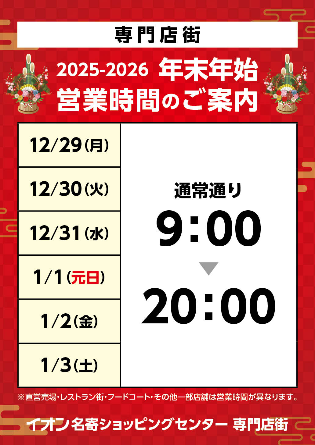 営業時間のご案内