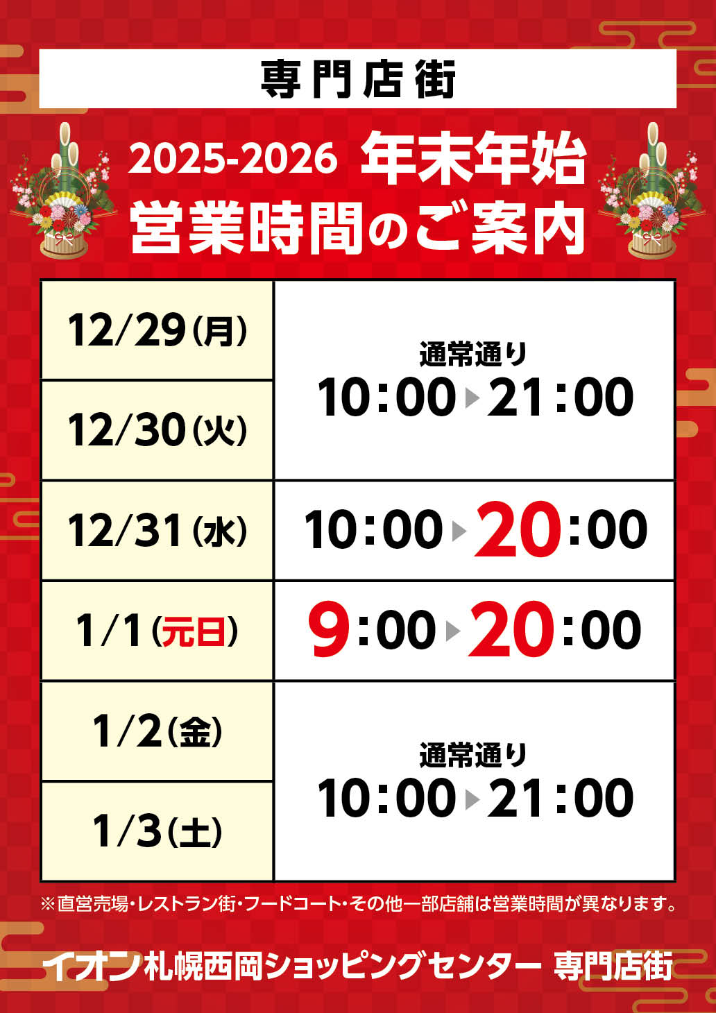 営業時間のご案内