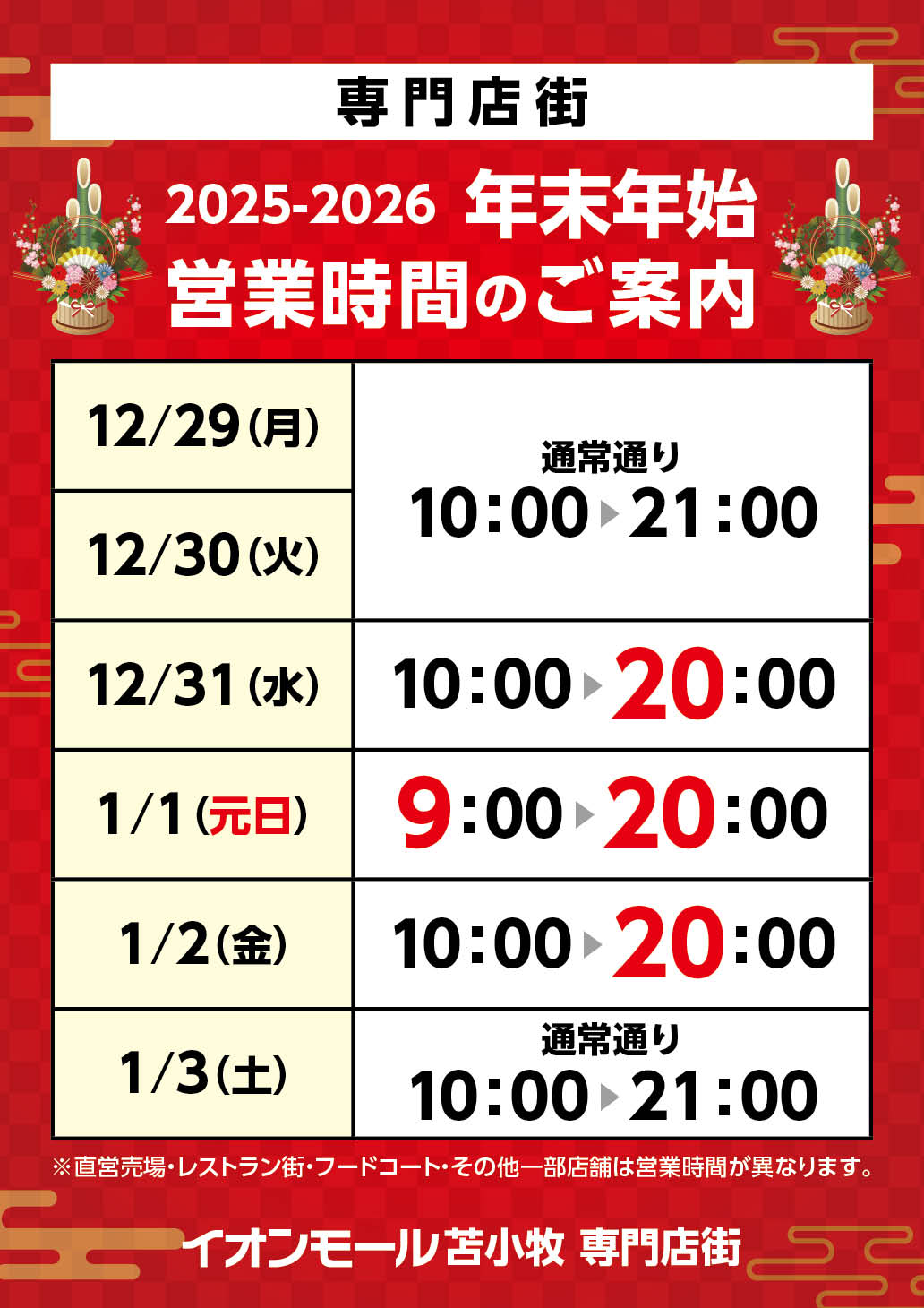 営業時間のご案内