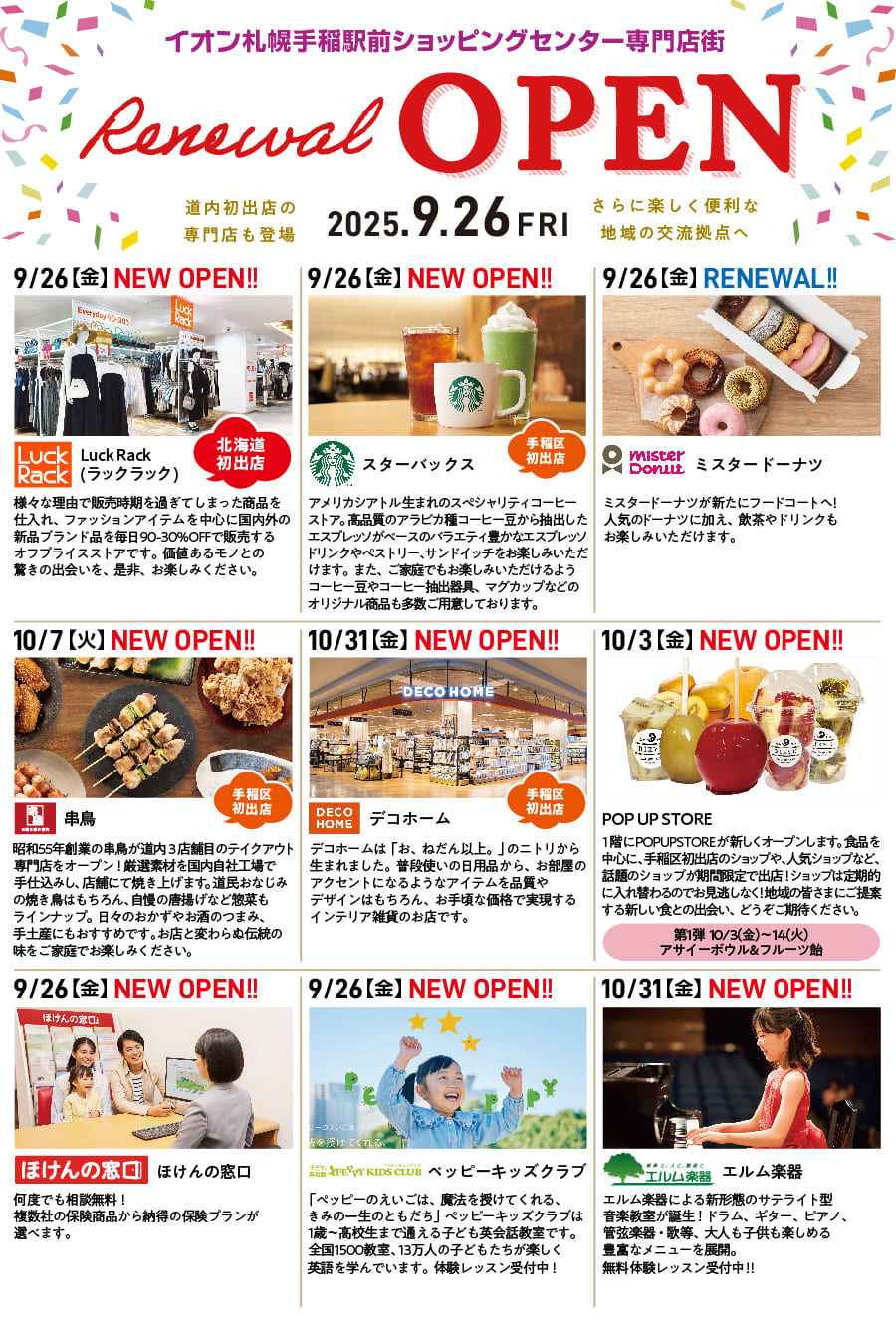 イオン札幌手稲駅前店 専門店街リニューアルオープン！